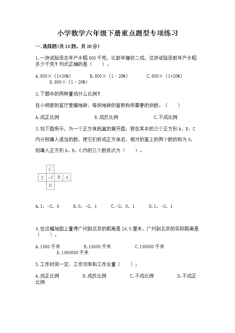 小学数学六年级下册重点题型专项练习附参考答案01