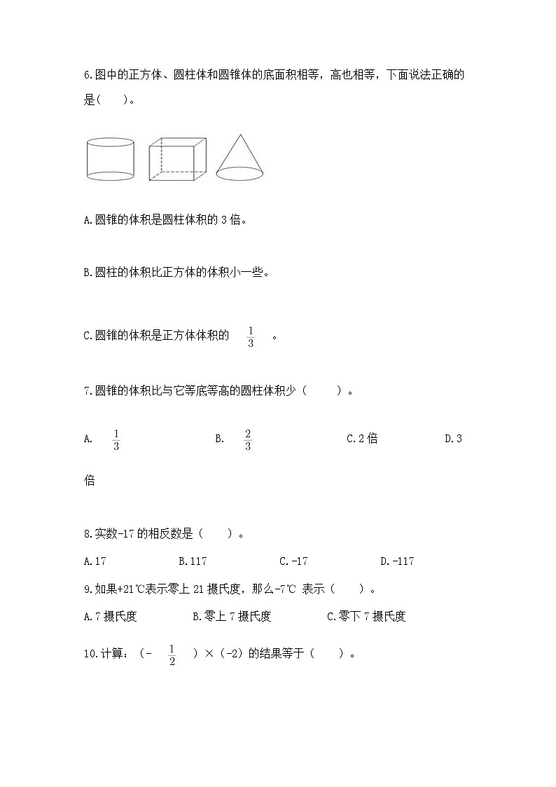 小学数学六年级下册重点题型专项练习附参考答案02