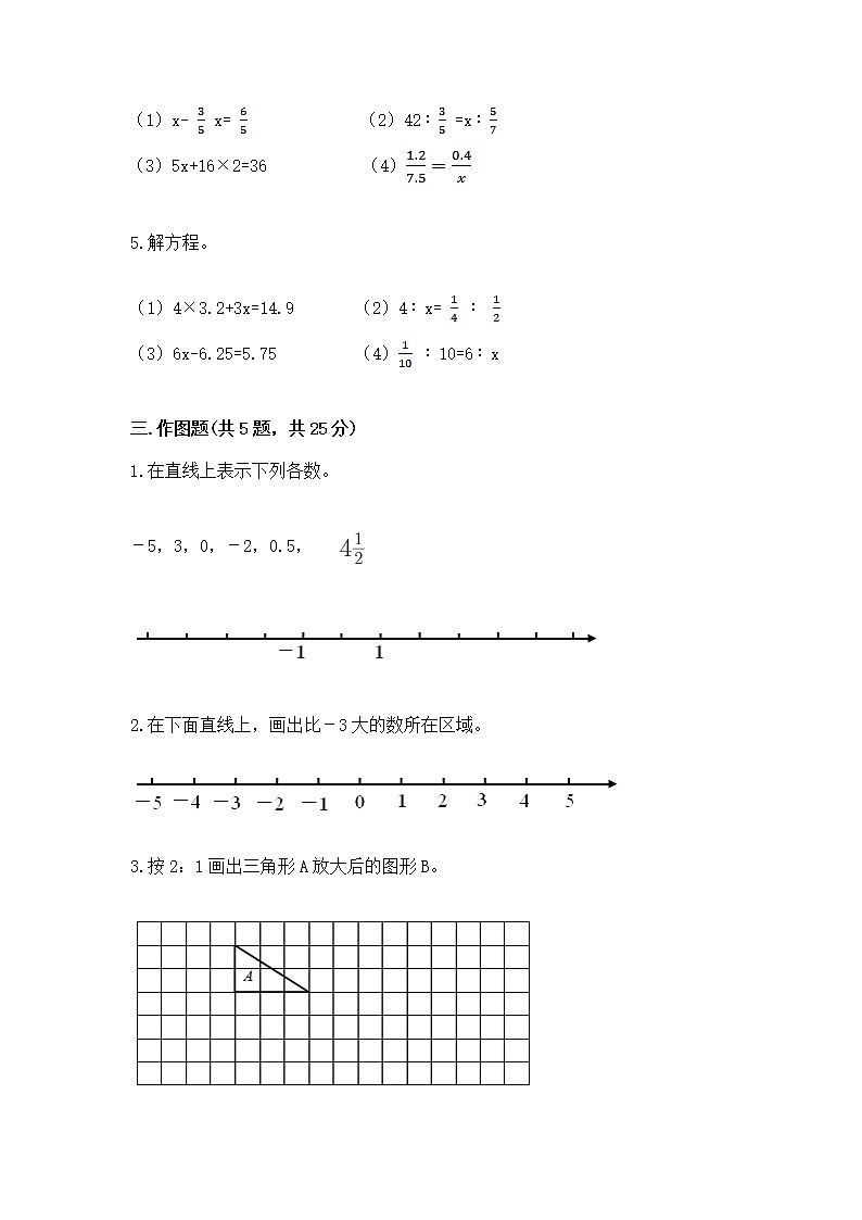 小学数学六年级下册重点题型专项练习附参考答案03