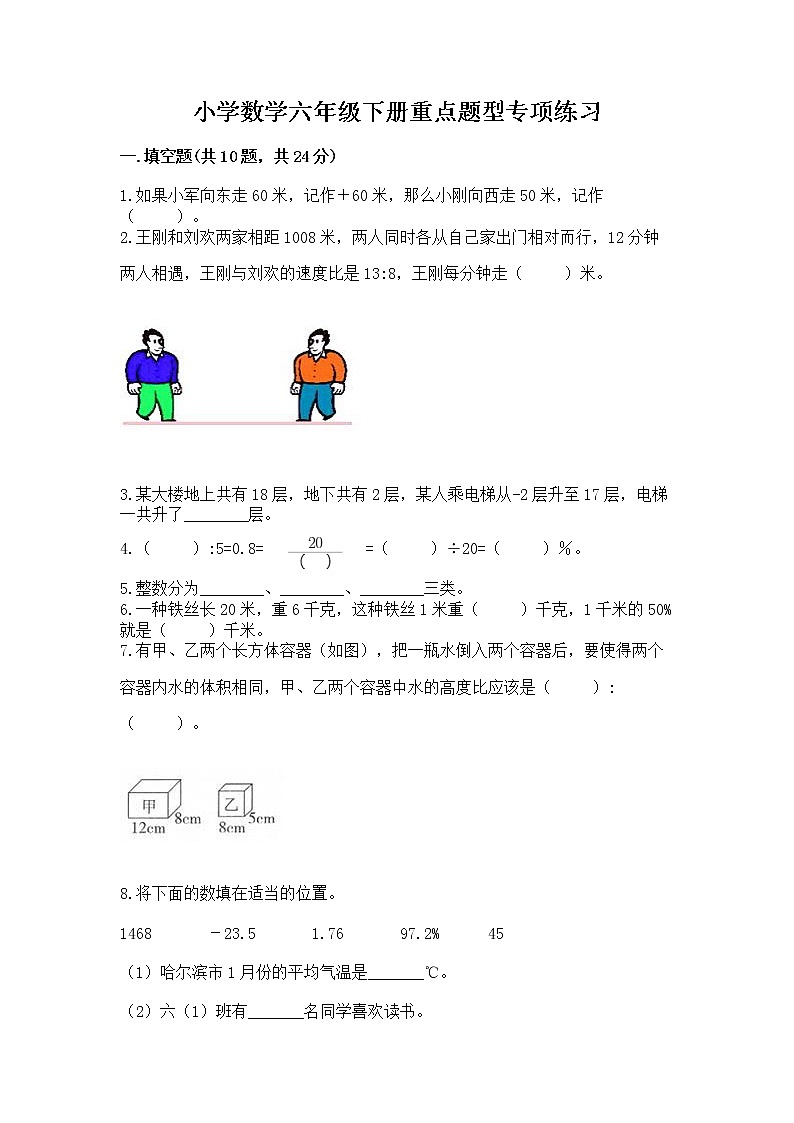 小学数学六年级下册重点题型专项练习附参考答案01