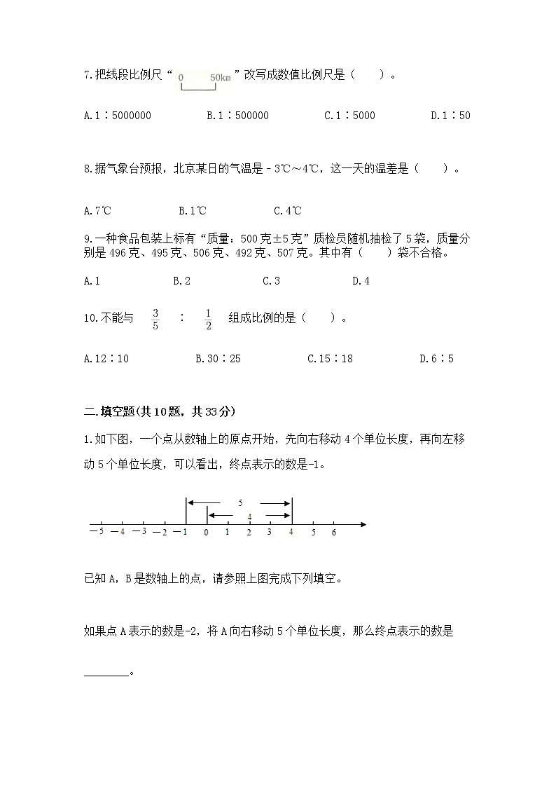 小学数学六年级下册重点题型专项练习附参考答案（B卷）第2页