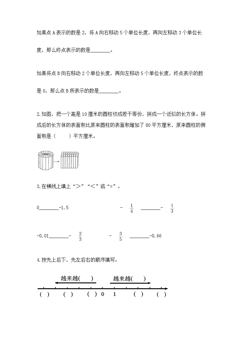 小学数学六年级下册重点题型专项练习附参考答案（B卷）第3页