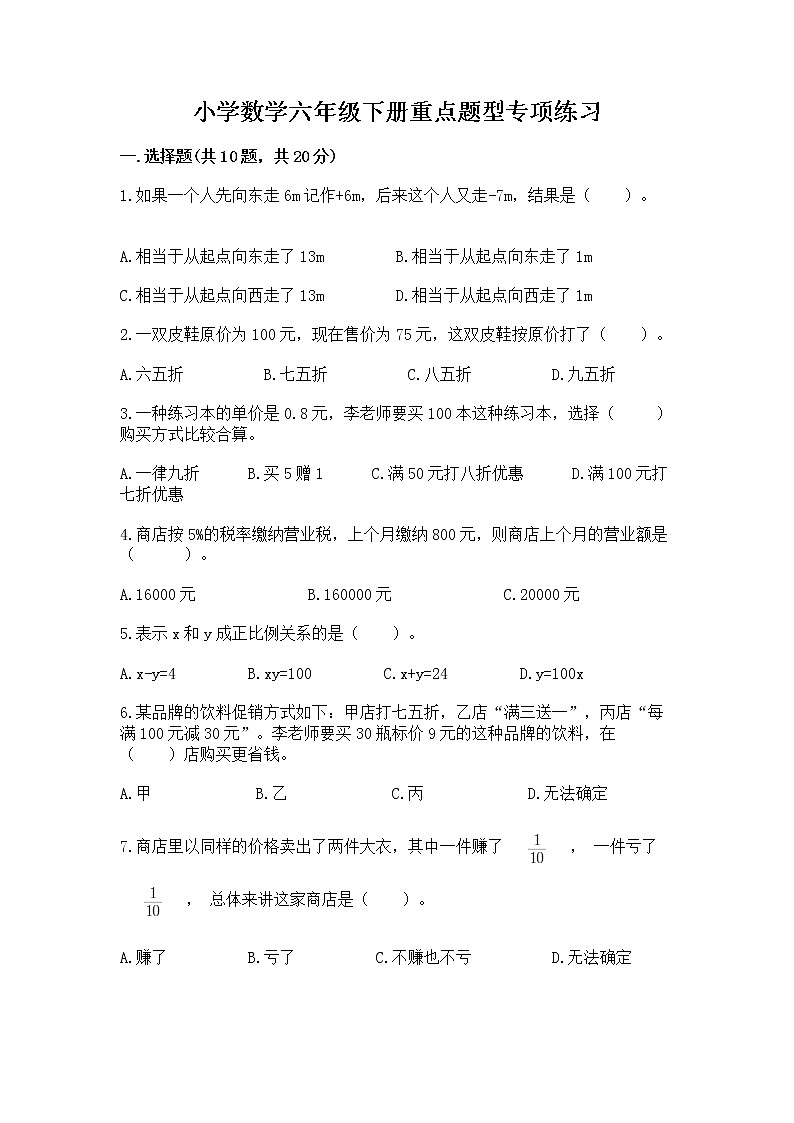 小学数学六年级下册重点题型专项练习附参考答案01