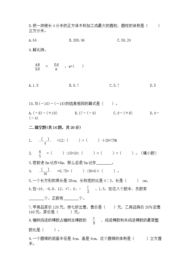 小学数学六年级下册重点题型专项练习附参考答案02