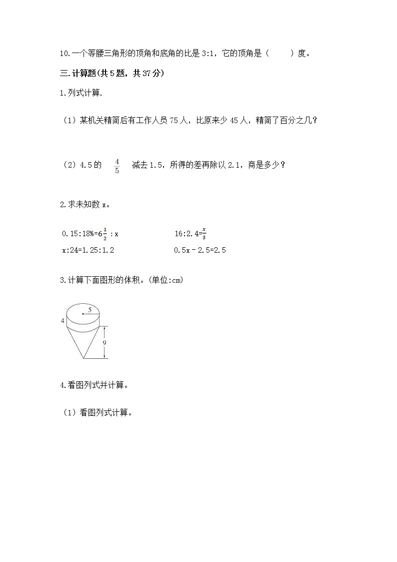 小学数学六年级下册重点题型专项练习附参考答案03