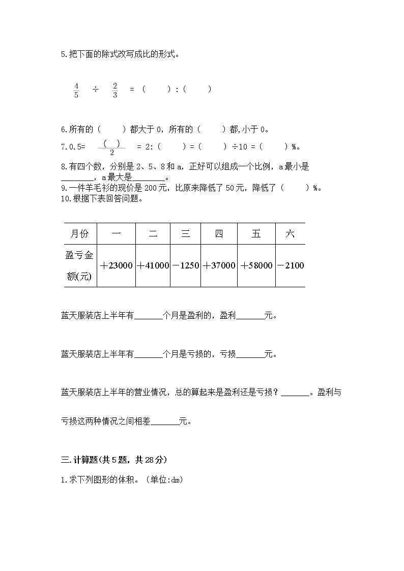 小学数学六年级下册重点题型专项练习附答案03