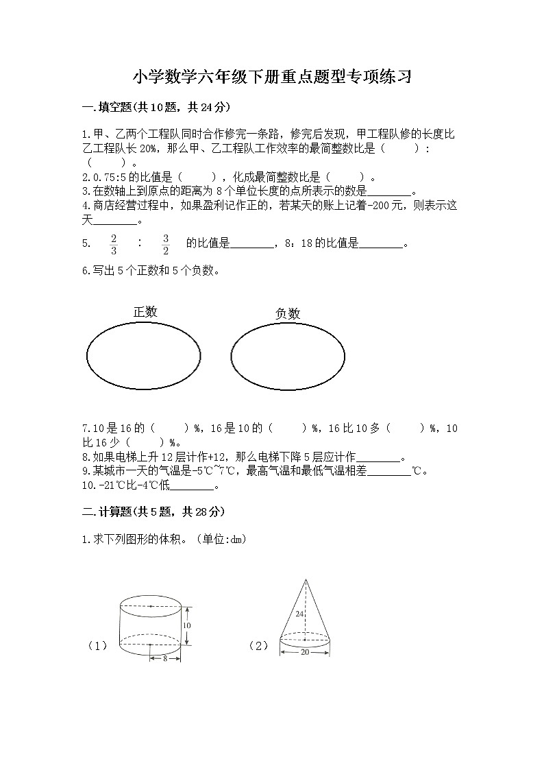 小学数学六年级下册重点题型专项练习附参考答案01