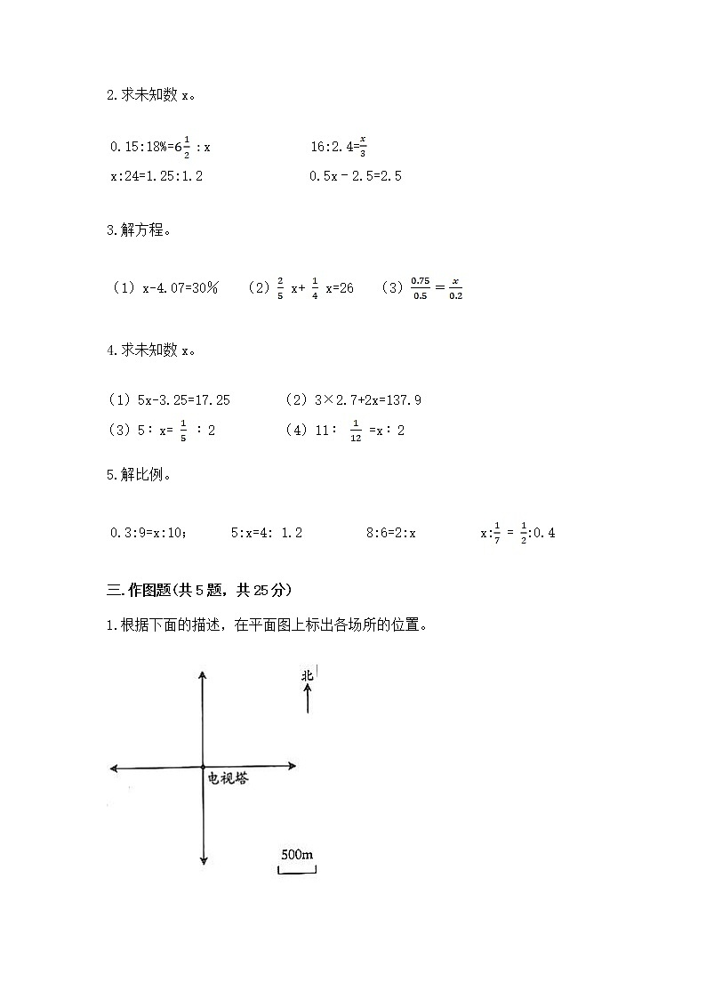 小学数学六年级下册重点题型专项练习附参考答案02