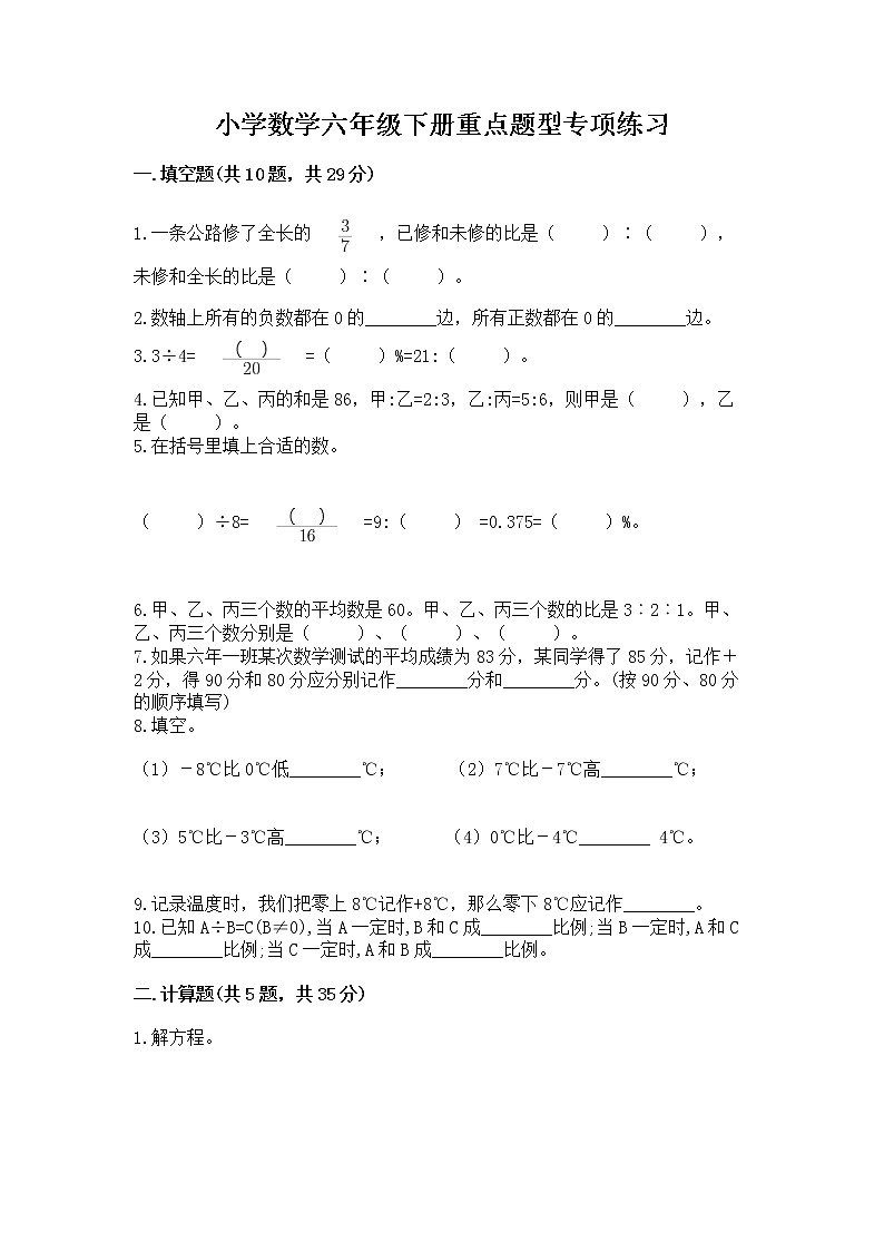 小学数学六年级下册重点题型专项练习附参考答案【能力提升】01