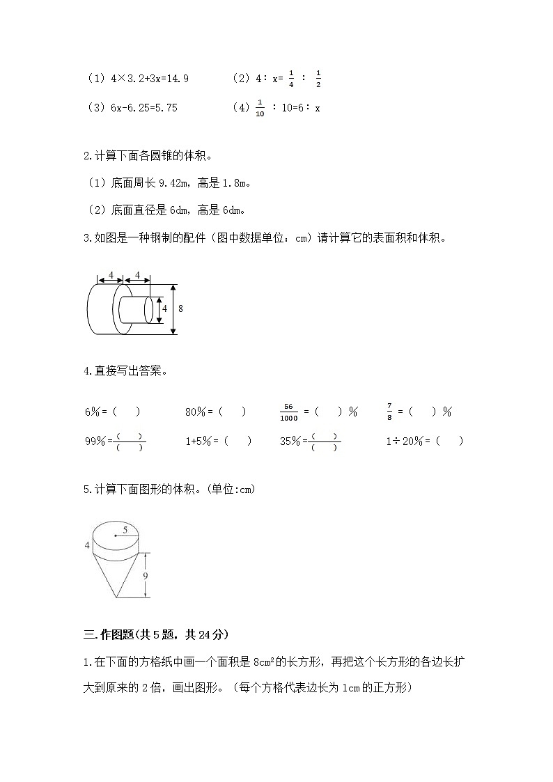 小学数学六年级下册重点题型专项练习附参考答案【能力提升】02
