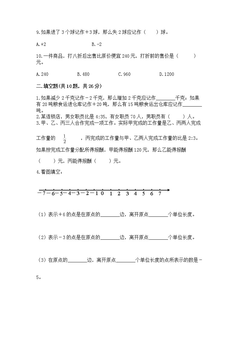 小学数学六年级下册重点题型专项练习附参考答案（综合题）第2页