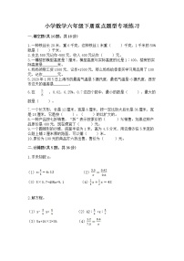 小学数学六年级下册重点题型专项练习附参考答案【突破训练】