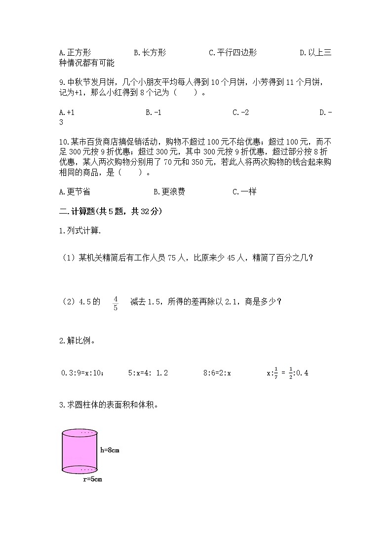 小学数学六年级下册重点题型专项练习附参考答案02