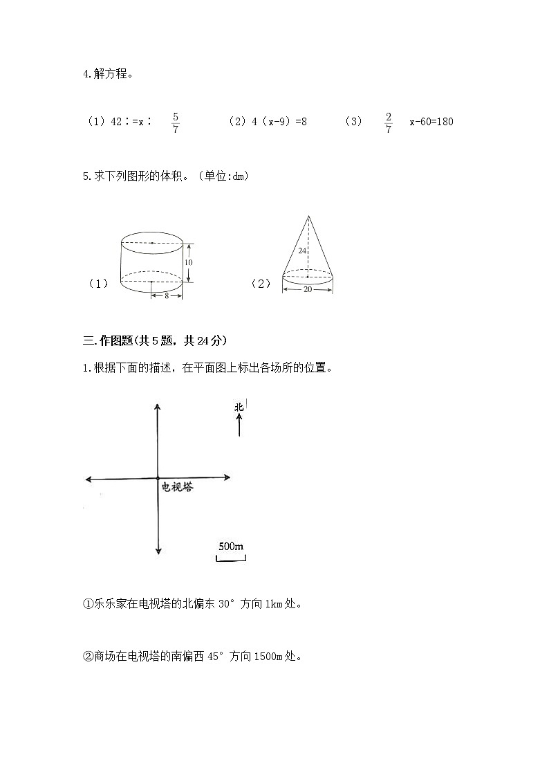 小学数学六年级下册重点题型专项练习附参考答案03