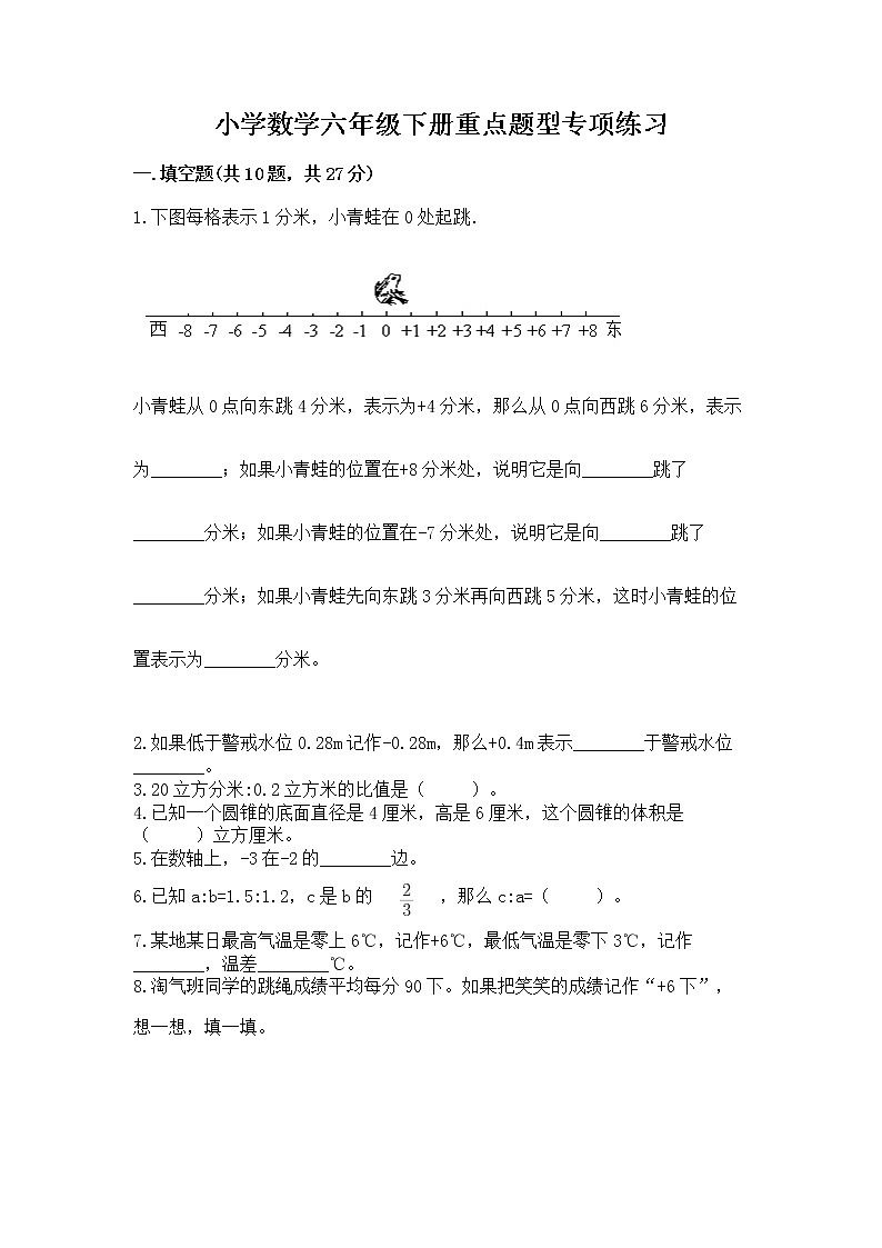 小学数学六年级下册重点题型专项练习附参考答案01