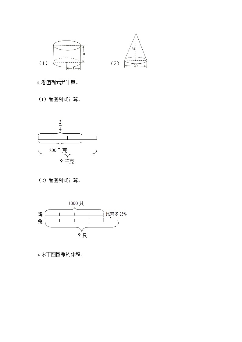 小学数学六年级下册重点题型专项练习附参考答案03