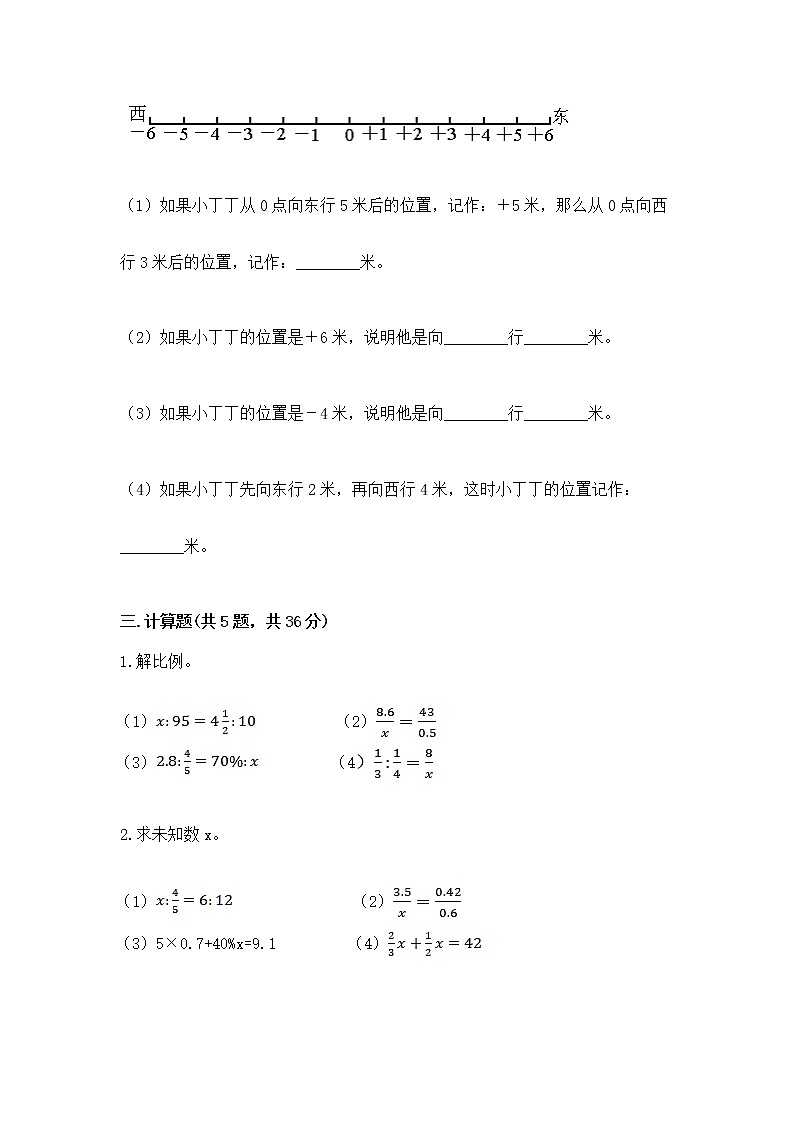 小学数学六年级下册重点题型专项练习附答案（综合题）03