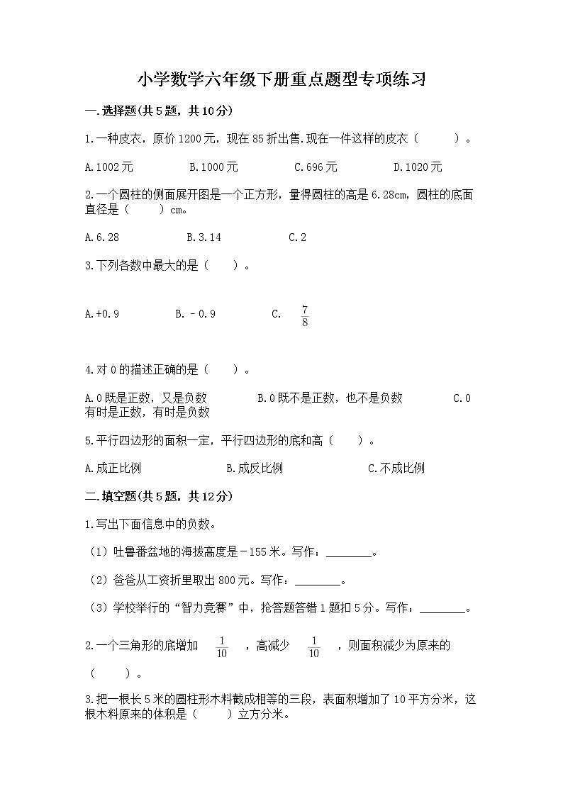 小学数学六年级下册重点题型专项练习带完整答案01