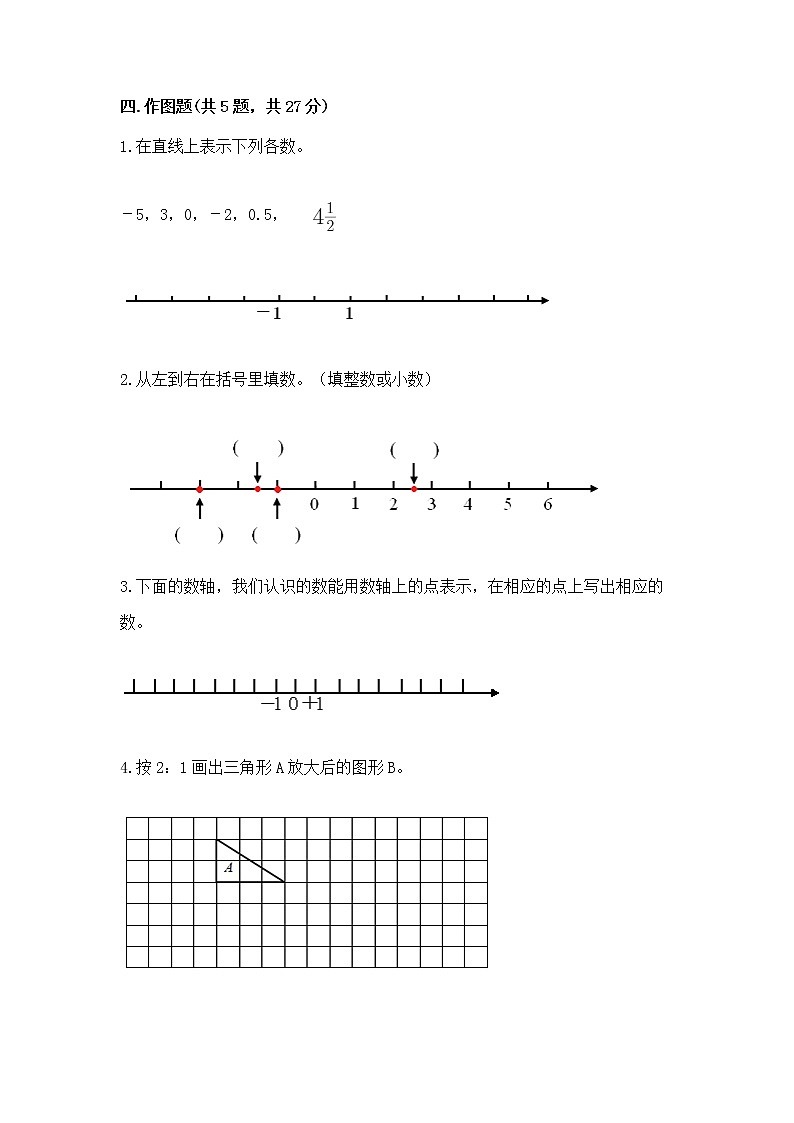 小学数学六年级下册重点题型专项练习带完整答案03