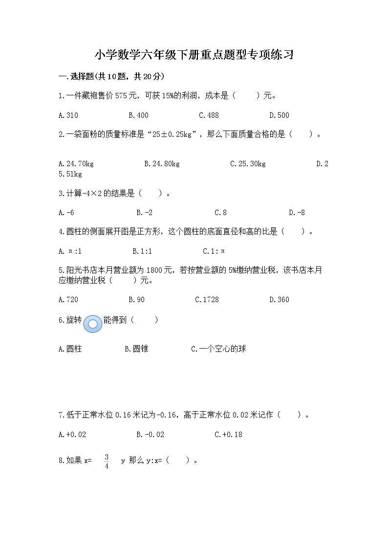 小学数学六年级下册重点题型专项练习附答案（A卷）01
