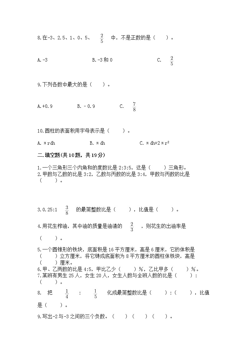 小学数学六年级下册重点题型专项练习附参考答案02