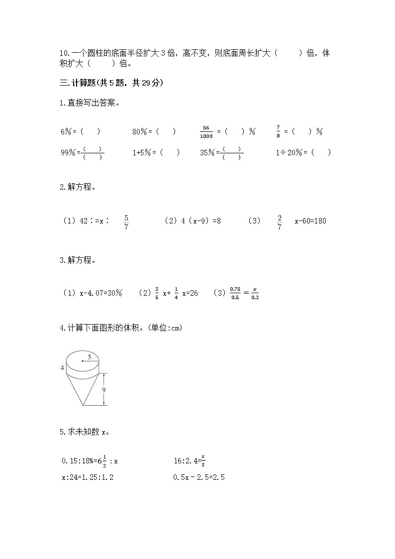 小学数学六年级下册重点题型专项练习附参考答案03
