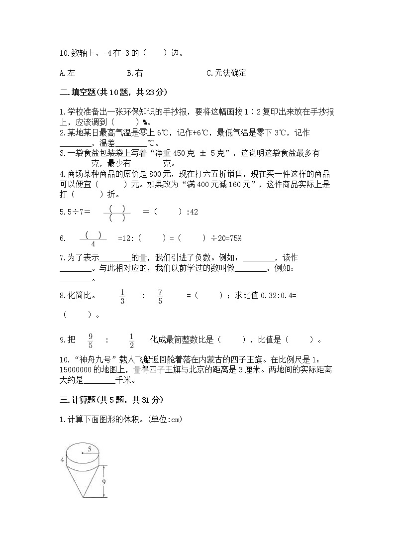 小学数学六年级下册重点题型专项练习附答案02