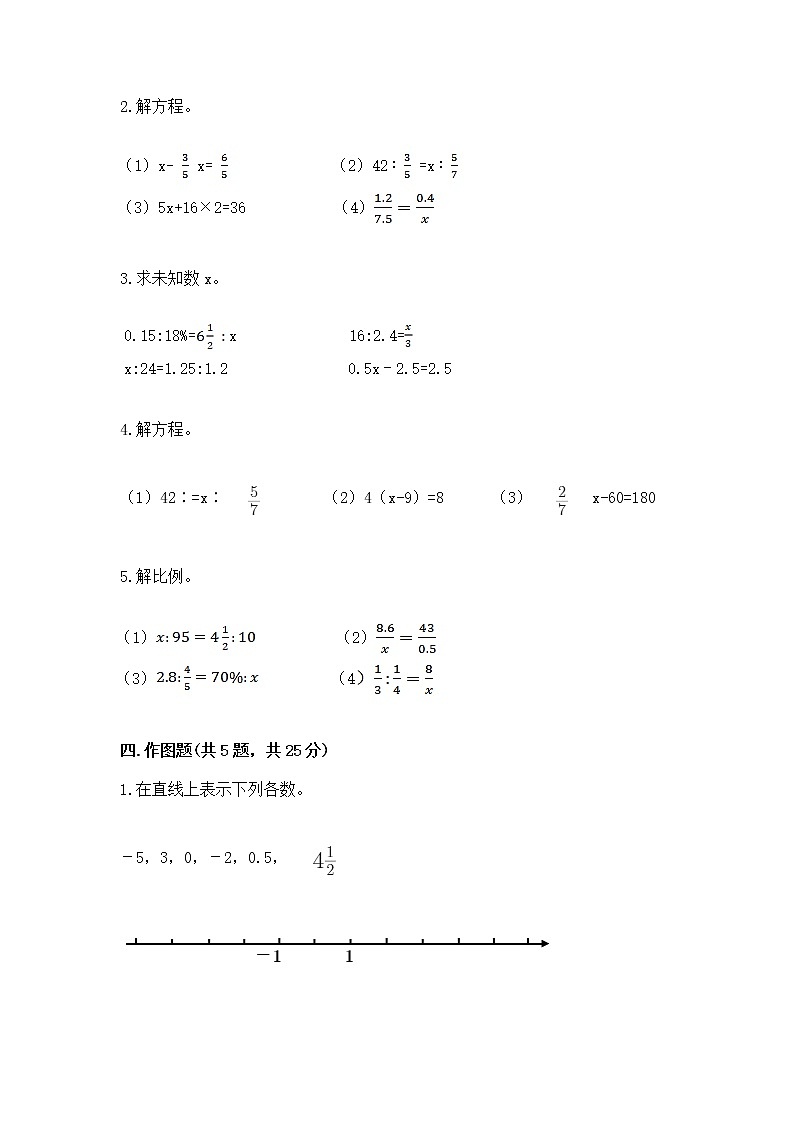 小学数学六年级下册重点题型专项练习附答案03