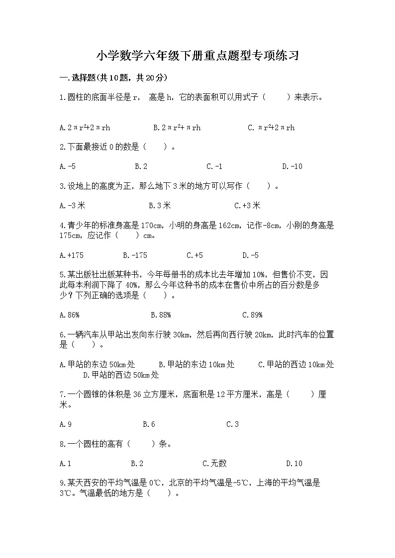 小学数学六年级下册重点题型专项练习附答案【B卷】01