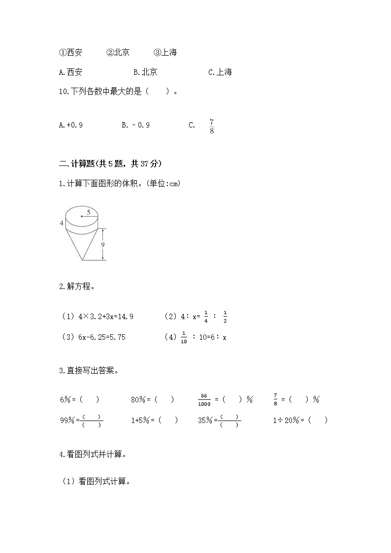 小学数学六年级下册重点题型专项练习附答案【B卷】02