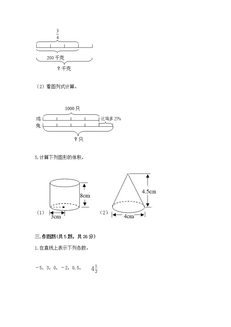 小学数学六年级下册重点题型专项练习附答案【B卷】03