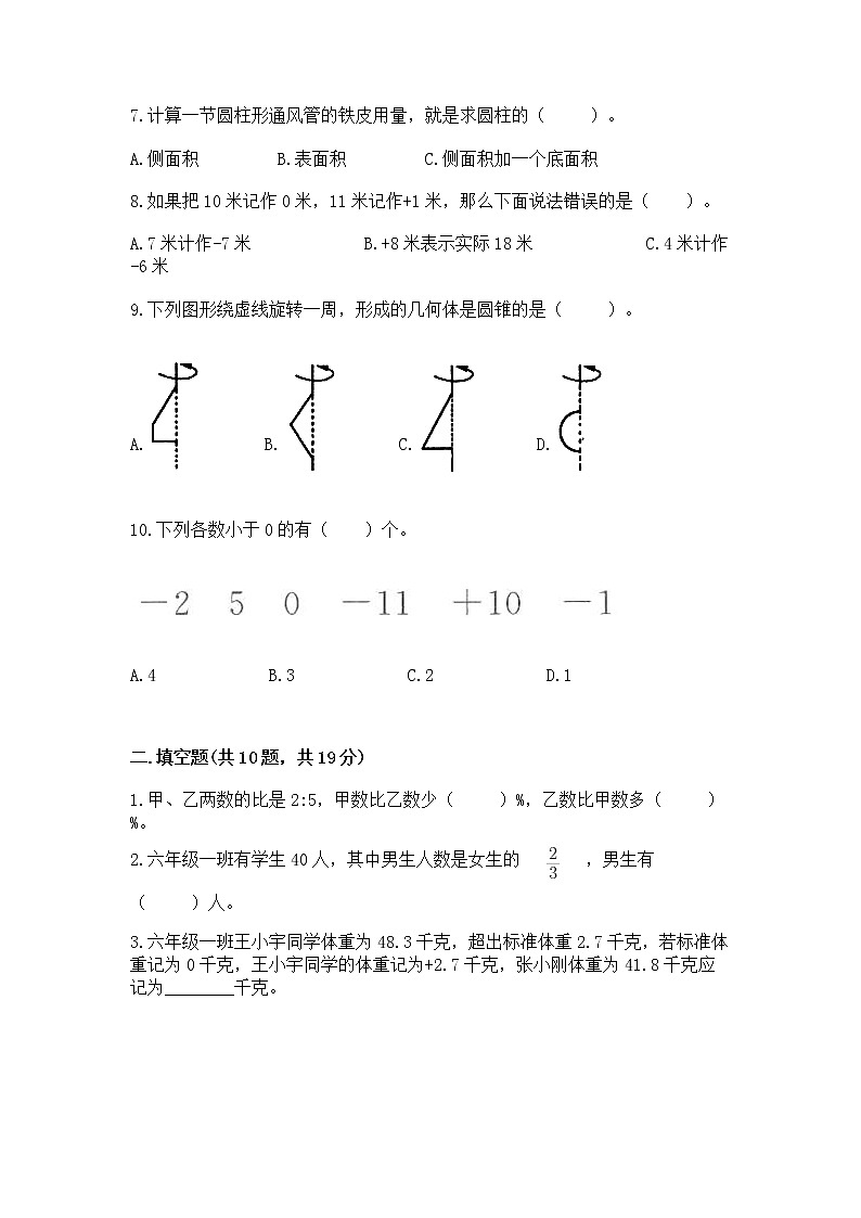 小学数学六年级下册重点题型专项练习附答案（完整版）02