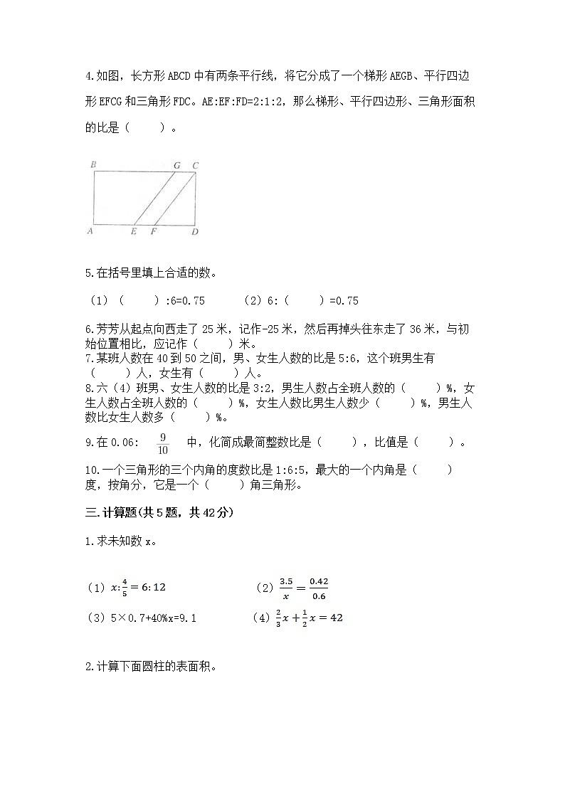 小学数学六年级下册重点题型专项练习附答案（完整版）03