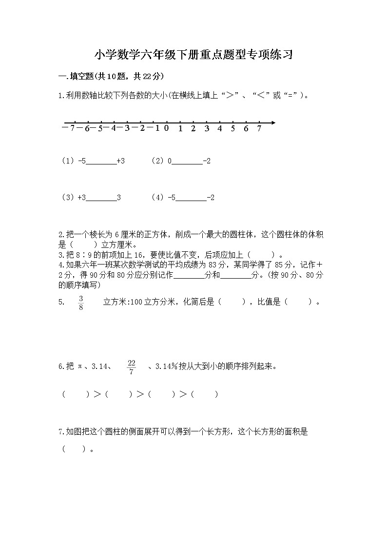 小学数学六年级下册重点题型专项练习附参考答案【综合卷】第1页