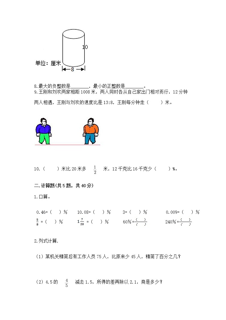 小学数学六年级下册重点题型专项练习附参考答案【综合卷】第2页