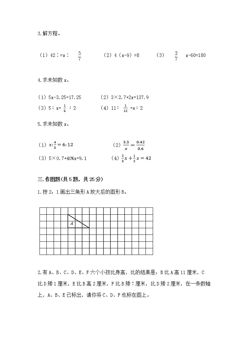 小学数学六年级下册重点题型专项练习附参考答案【综合卷】第3页