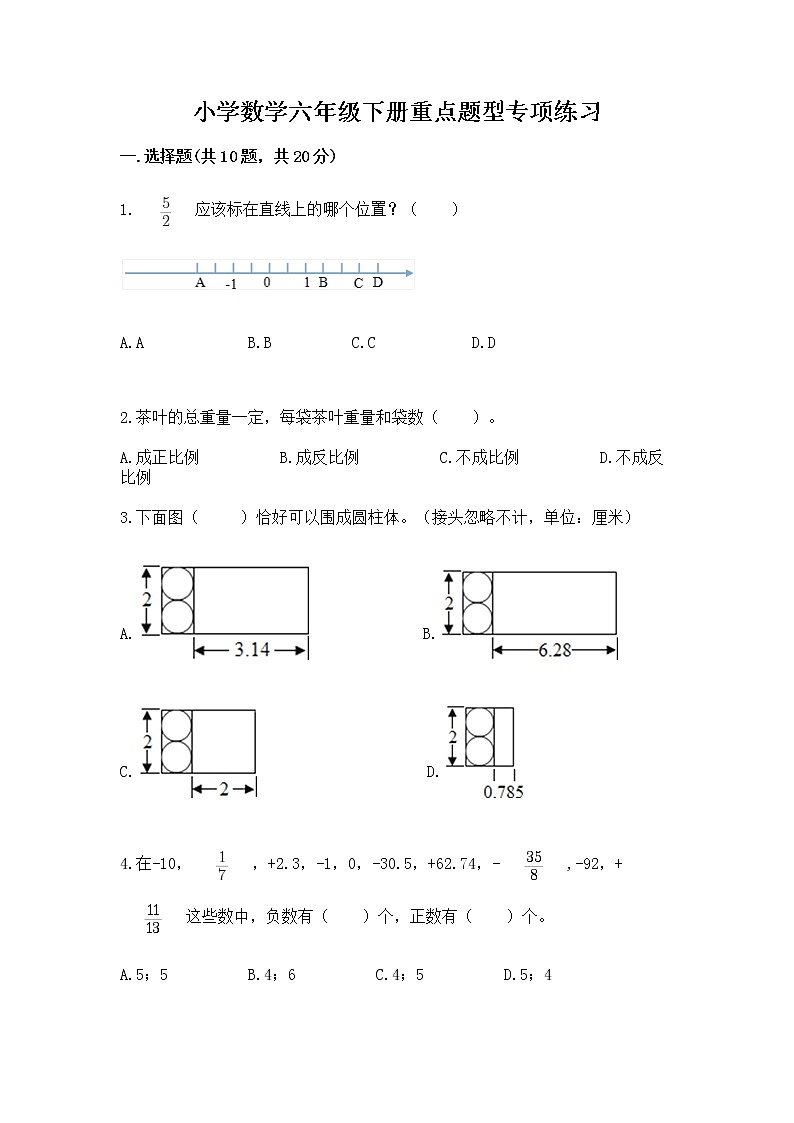 小学数学六年级下册重点题型专项练习附参考答案第1页