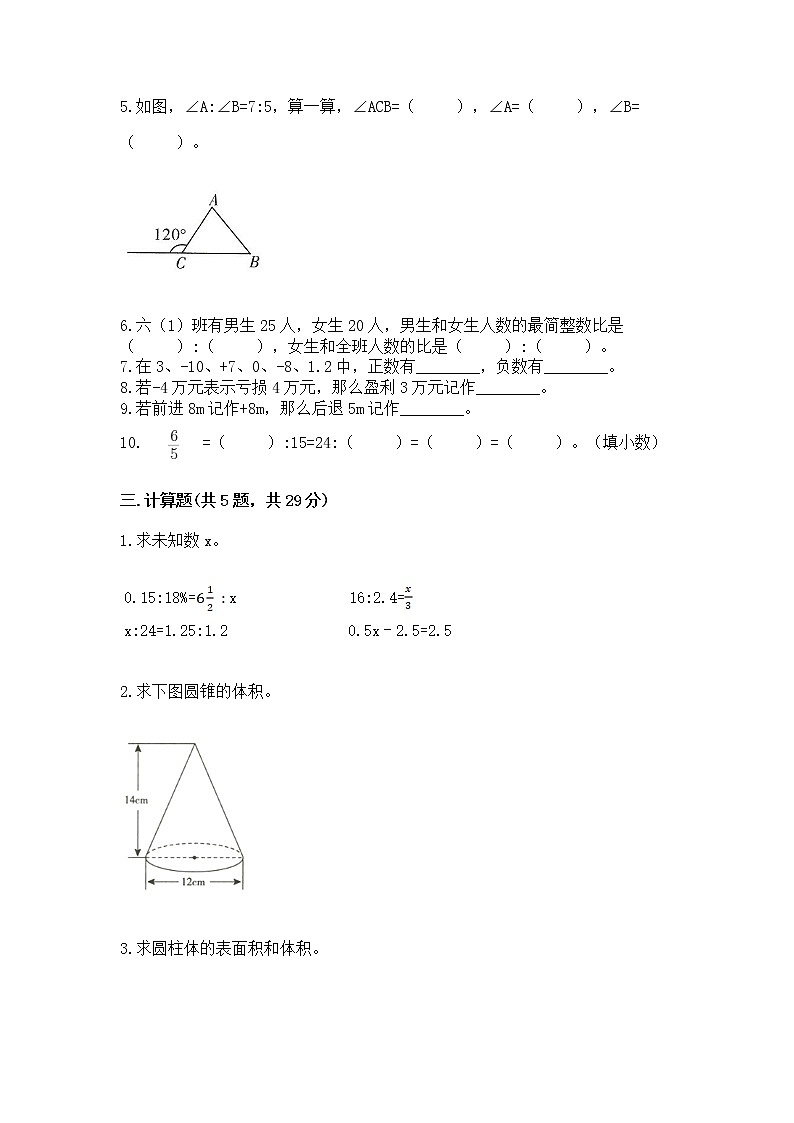 小学数学六年级下册重点题型专项练习附参考答案第3页