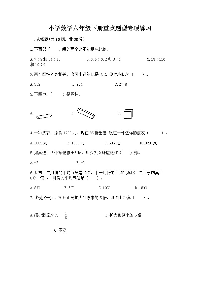 小学数学六年级下册重点题型专项练习附答案（达标题）01