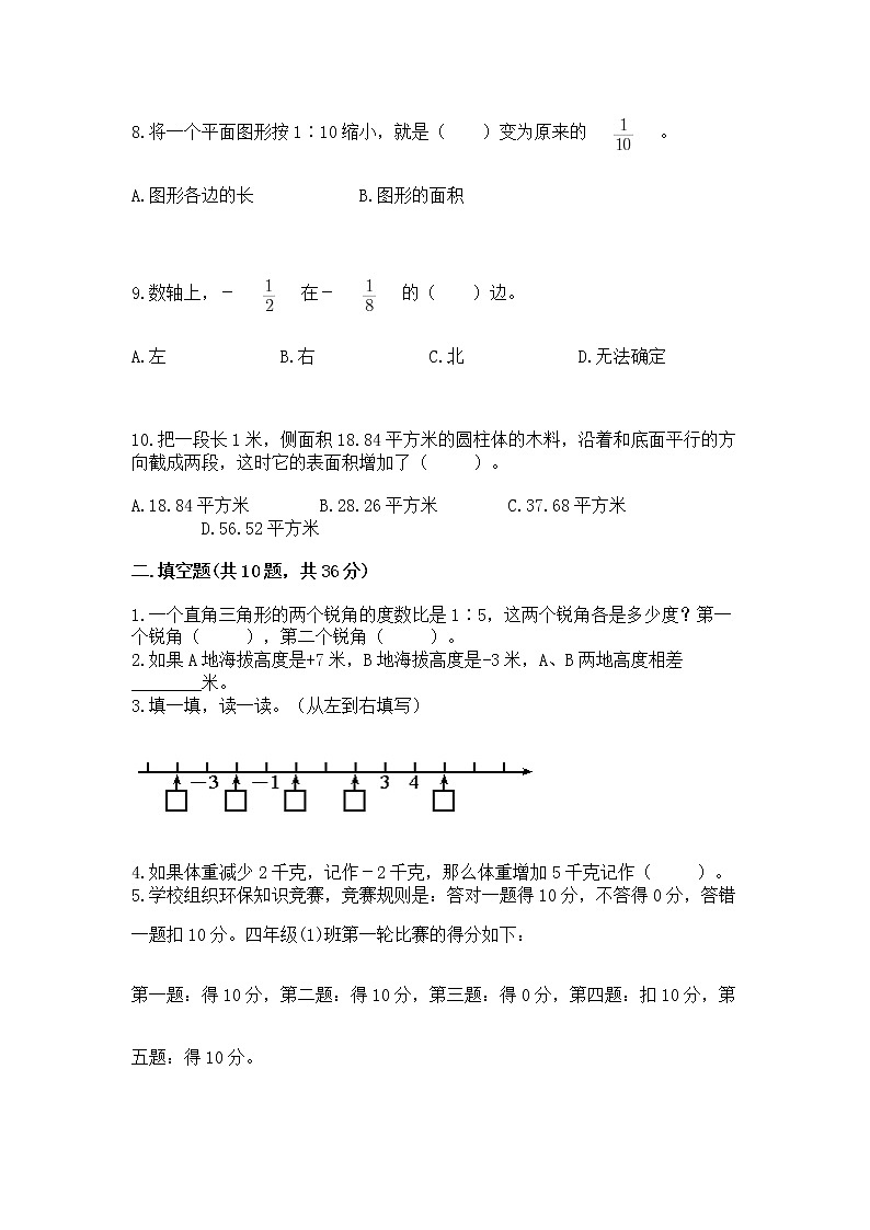 小学数学六年级下册重点题型专项练习附答案（达标题）02