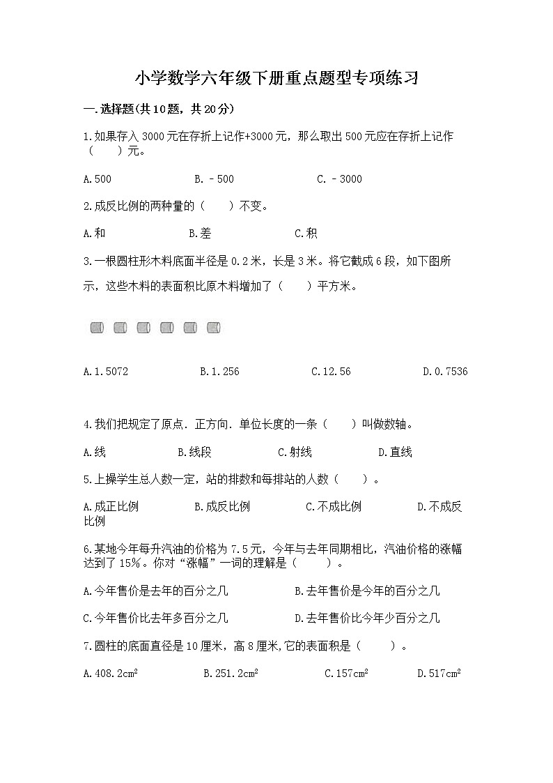 小学数学六年级下册重点题型专项练习附参考答案（能力提升）第1页