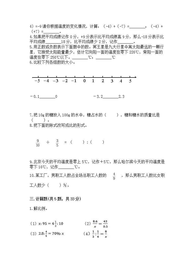小学数学六年级下册重点题型专项练习附参考答案（能力提升）第3页