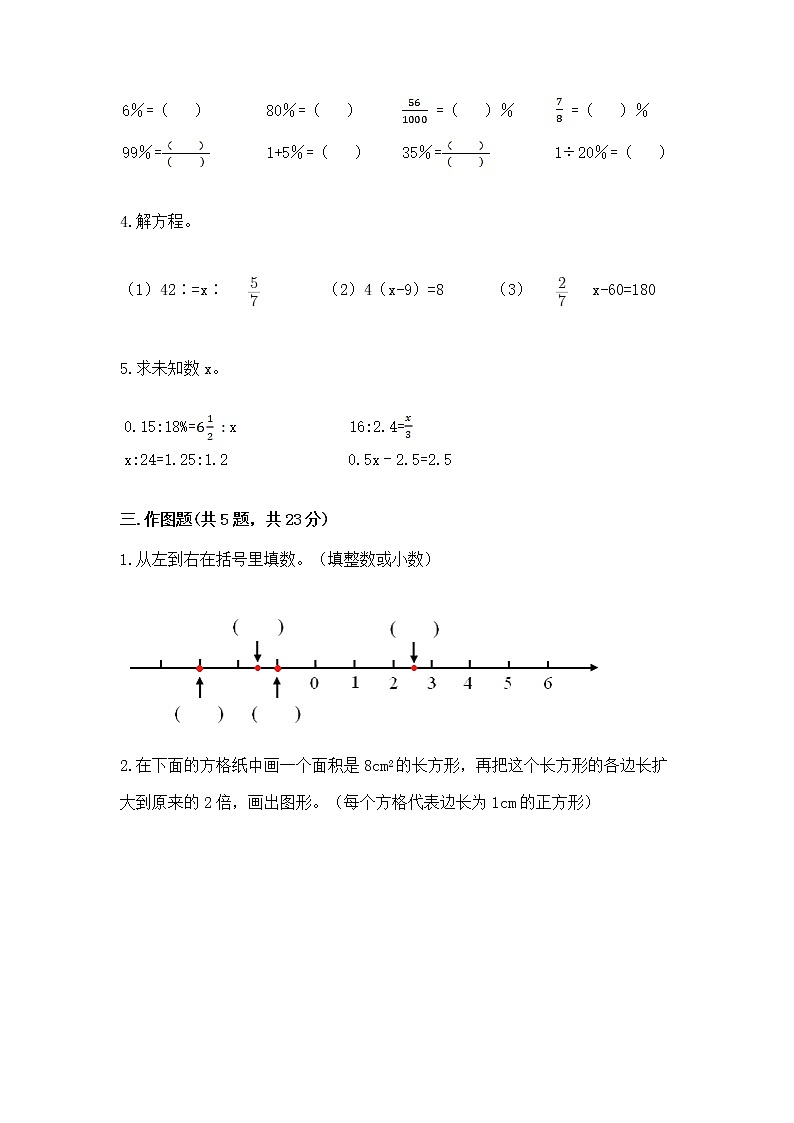 小学数学六年级下册重点题型专项练习附答案【达标题】03