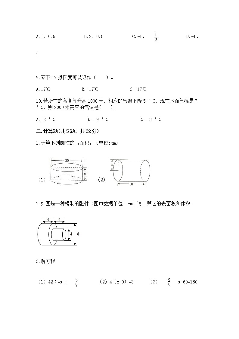 小学数学六年级下册重点题型专项练习附答案02