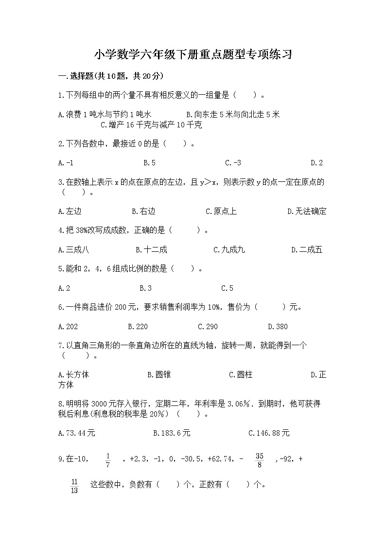 小学数学六年级下册重点题型专项练习附答案（能力提升）第1页