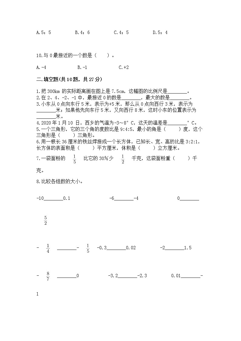小学数学六年级下册重点题型专项练习附答案（能力提升）第2页