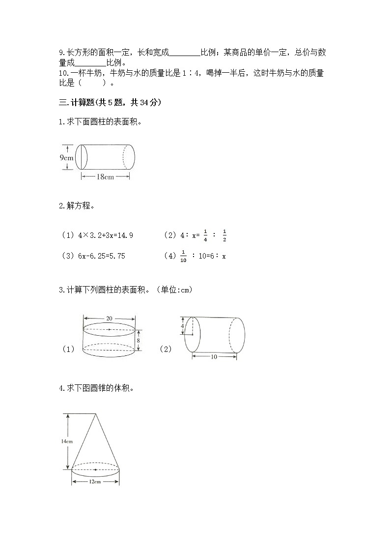 小学数学六年级下册重点题型专项练习附答案（能力提升）第3页