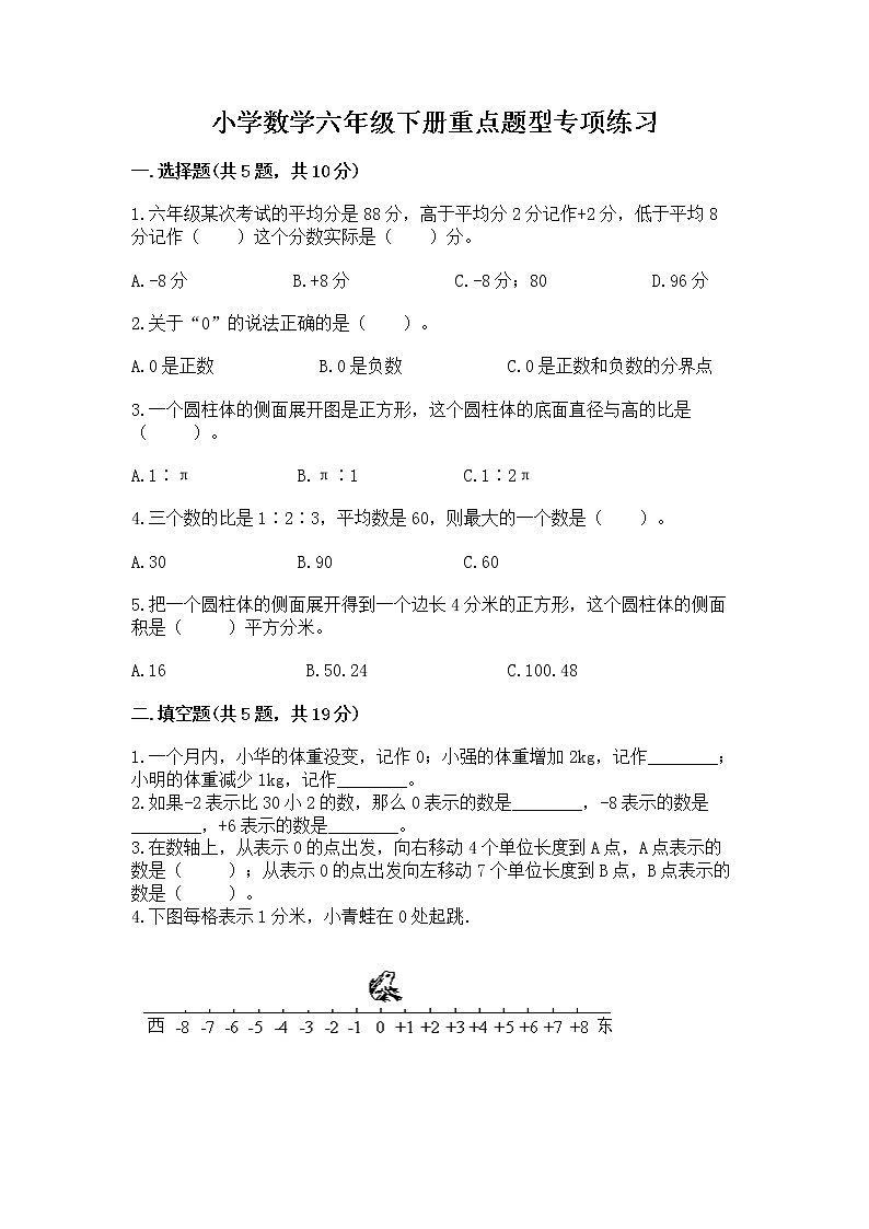 小学数学六年级下册重点题型专项练习带完整答案01