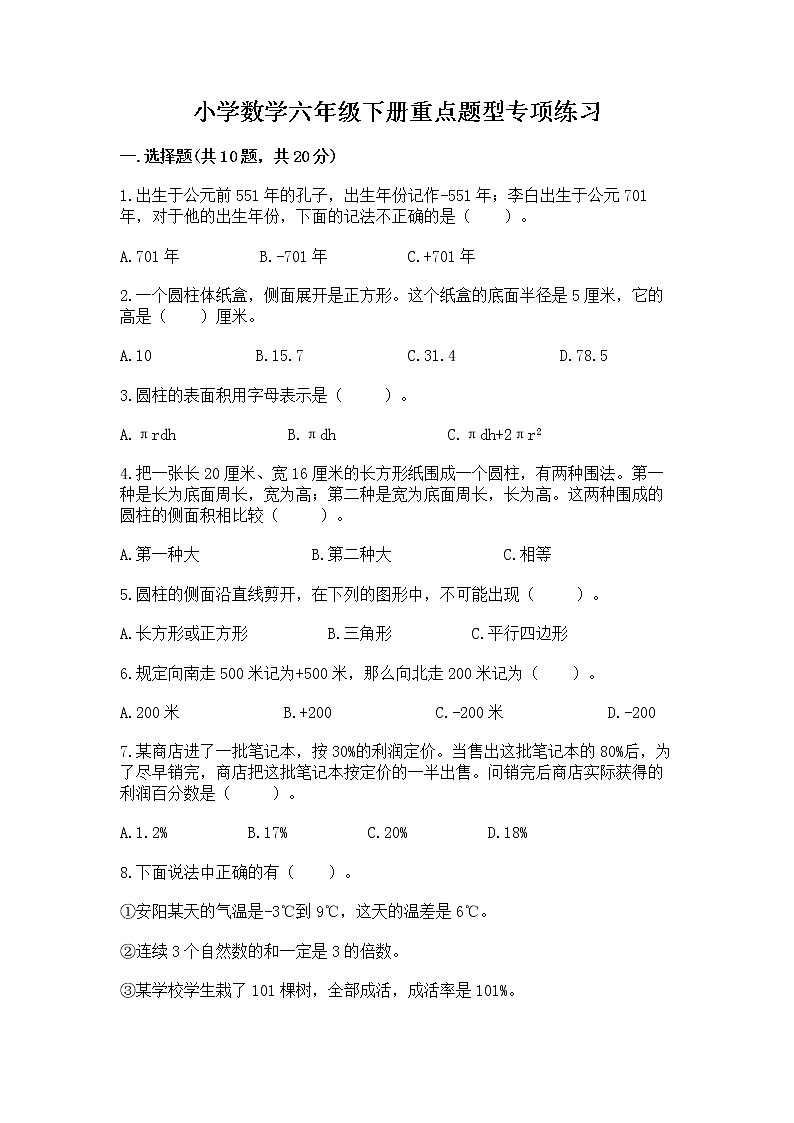 小学数学六年级下册重点题型专项练习附答案01