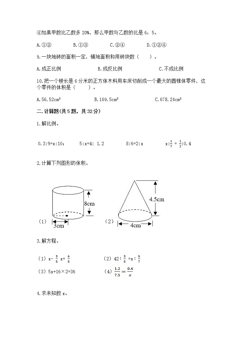 小学数学六年级下册重点题型专项练习附答案02
